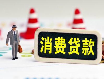 王益哪些属于个人消费贷款？
