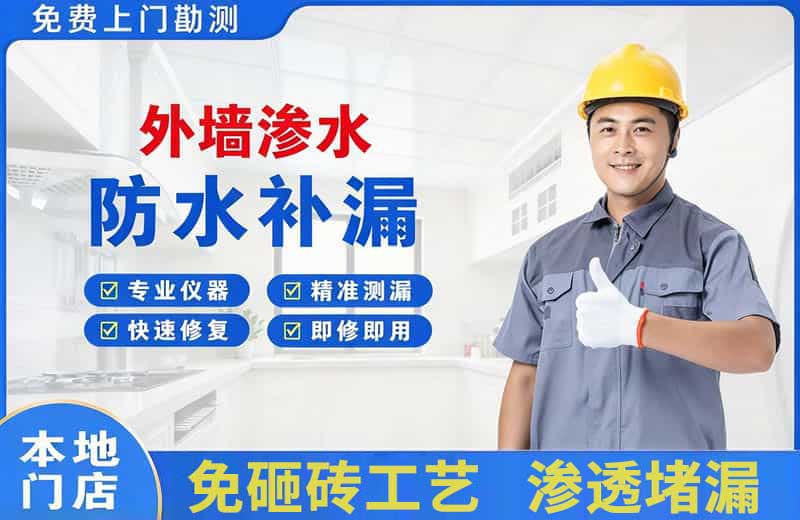 王益外墙渗水维修