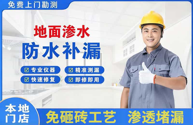 王益地面渗水维修