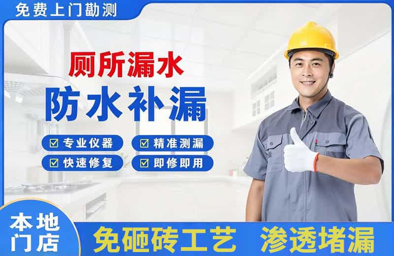 王益厕所漏水维修