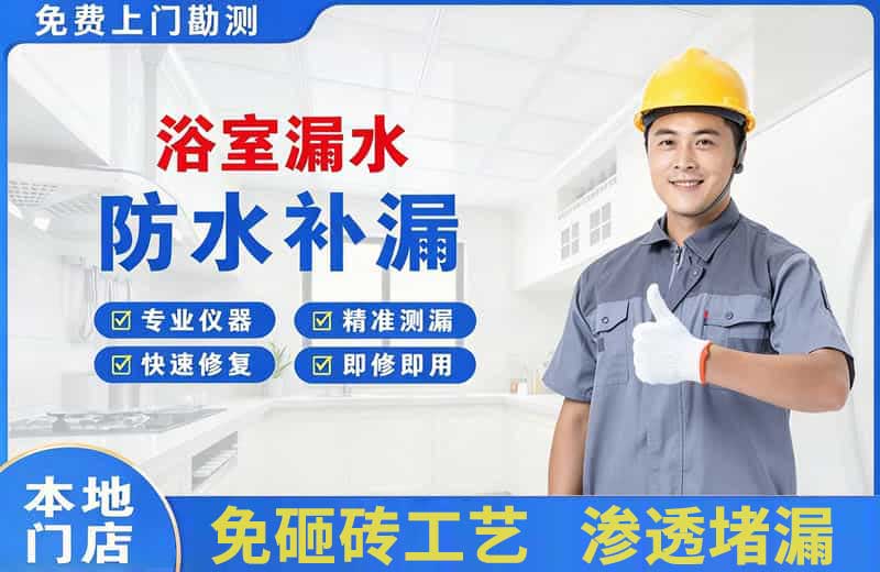 王益浴室漏水维修